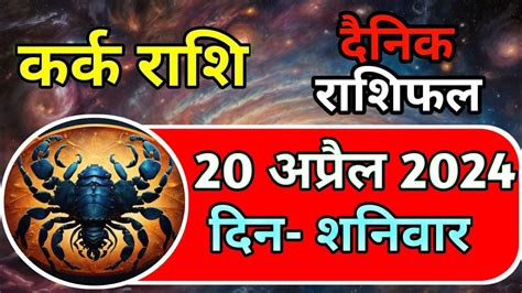 kark rashi lucky number today|कर्क दैनिक राशिफल .